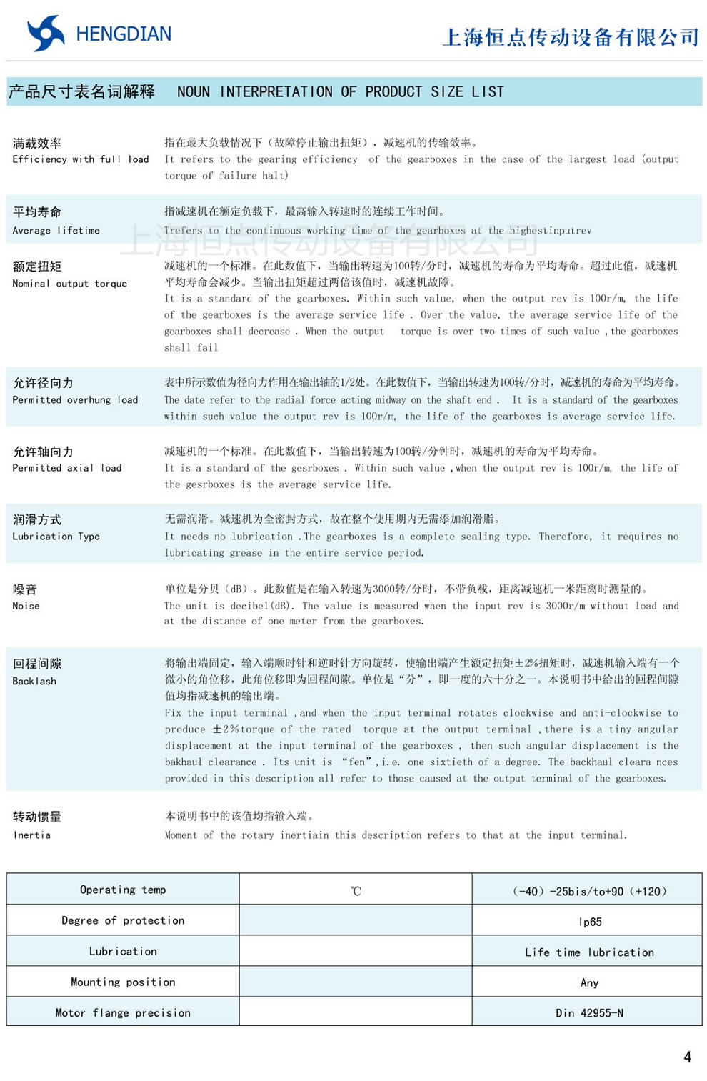 伺服行星減速機尺寸表名詞解釋，行星減速機名詞表