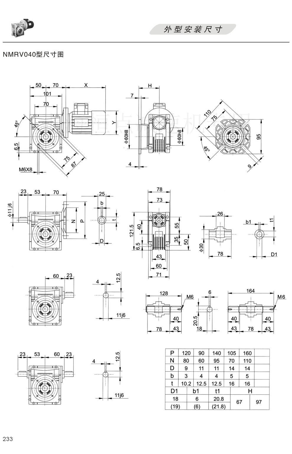 NMRV040,NRV40,RV40型蝸輪蝸杆減速機外形尺寸圖